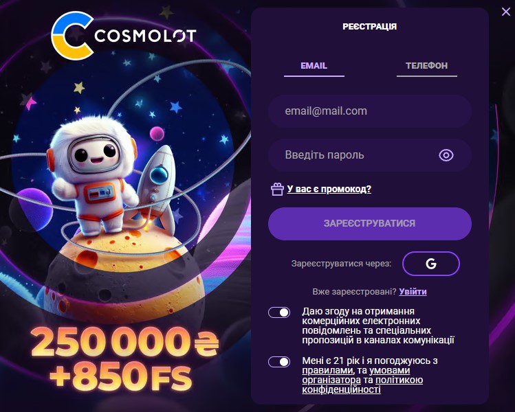 Реєстрація в казино Космолот